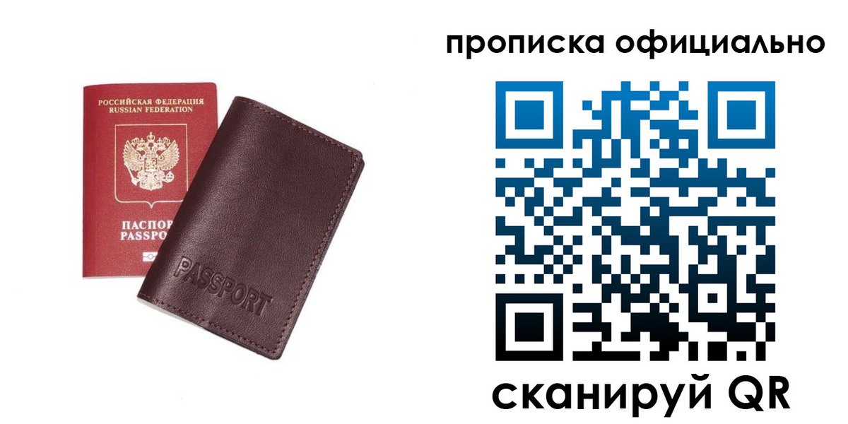 прописка для кредита в Братске