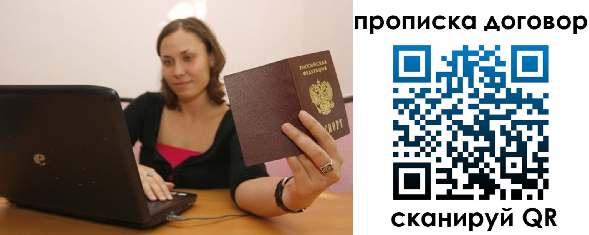 купить прописку в Братске
