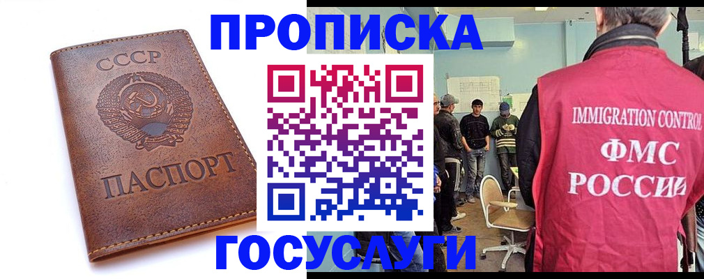 прописка для работы в Братске