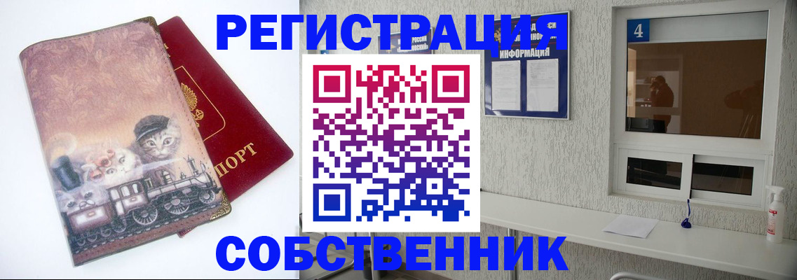 купить прописку в Братске