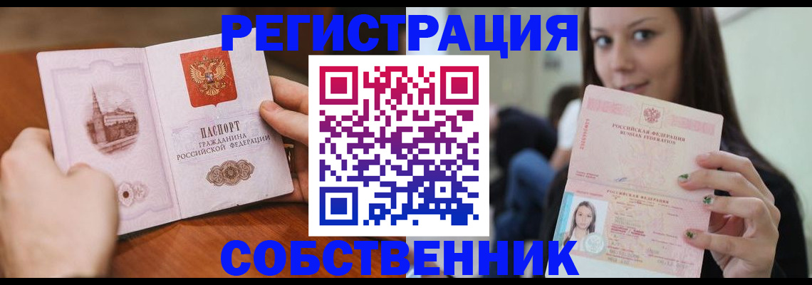 временная регистрация 2025 в Братске