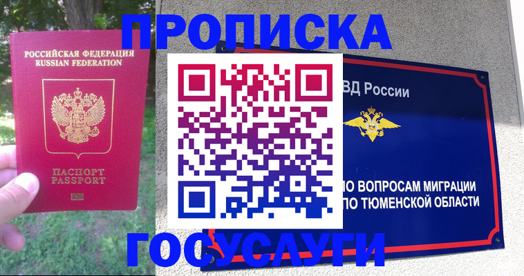 прописка для кредита в Братске