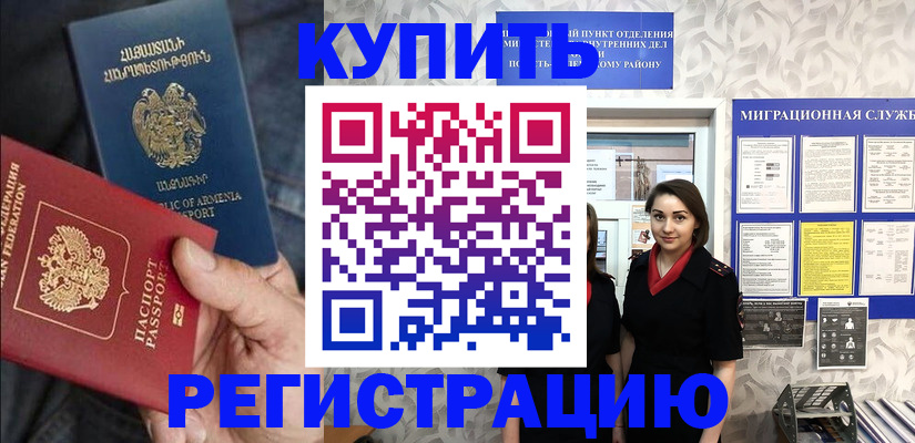 прописка 2025 в Братске