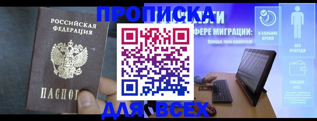 временная регистрация для всех в Братске