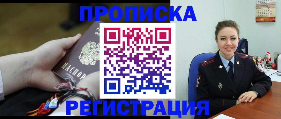 временная регистрация поиск в Братске