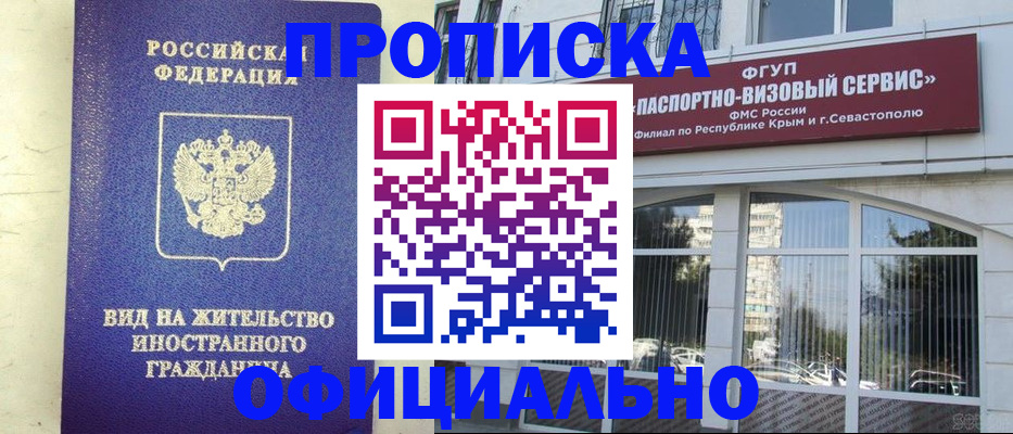 временная регистрация недорого в Братске